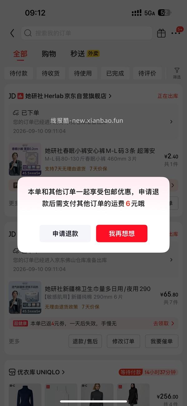 3买6条春眠小裤 - 线报酷