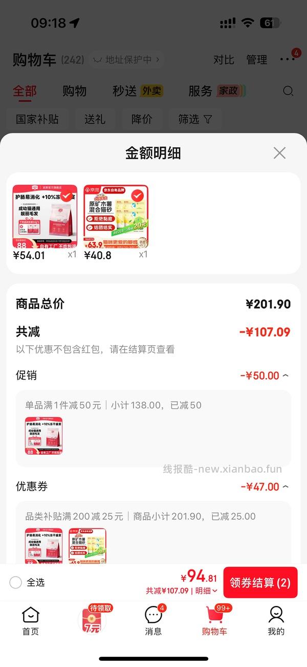 木薯矿砂混合猫砂车 - 线报酷