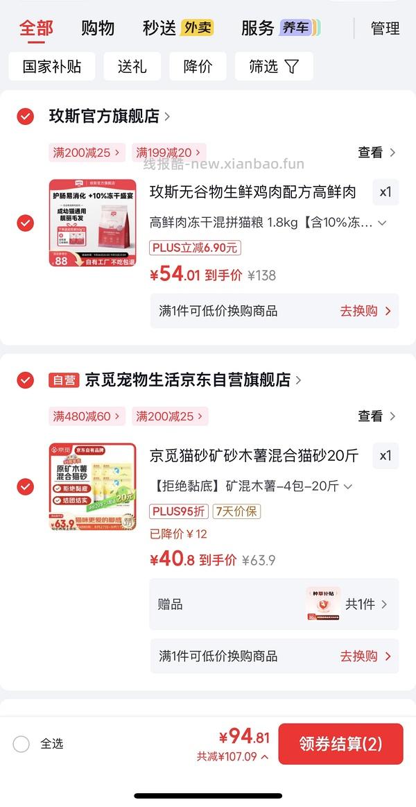 木薯矿砂混合猫砂车 - 线报酷