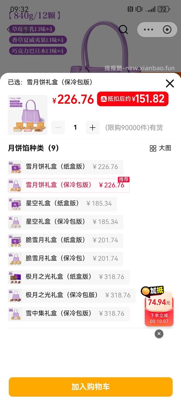 更便宜了，楼里150入，要中秋了185元买好吃的元祖雪月饼！ - 线报酷