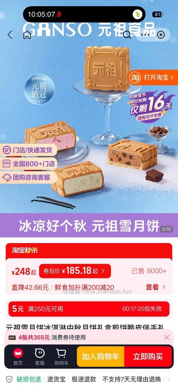 更便宜了，楼里150入，要中秋了185元买好吃的元祖雪月饼！ - 线报酷