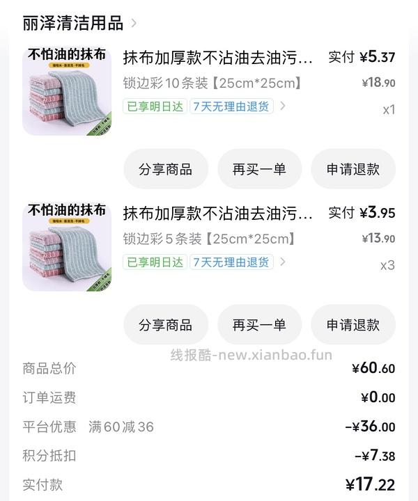 dy刷券1.5r买30条抹布（可能反薅 - 线报酷