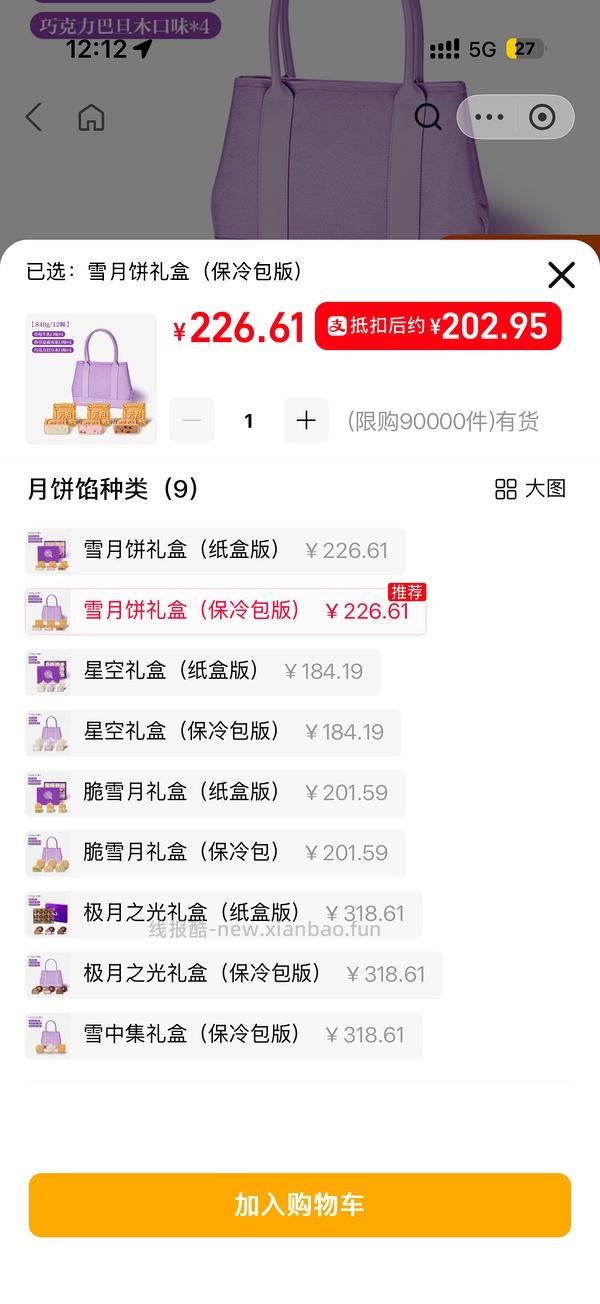 更便宜了，楼里150入，要中秋了185元买好吃的元祖雪月饼！ - 线报酷