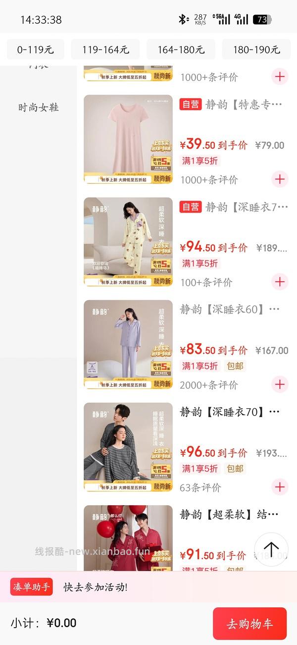 京东静韵睡衣5折 - 线报酷