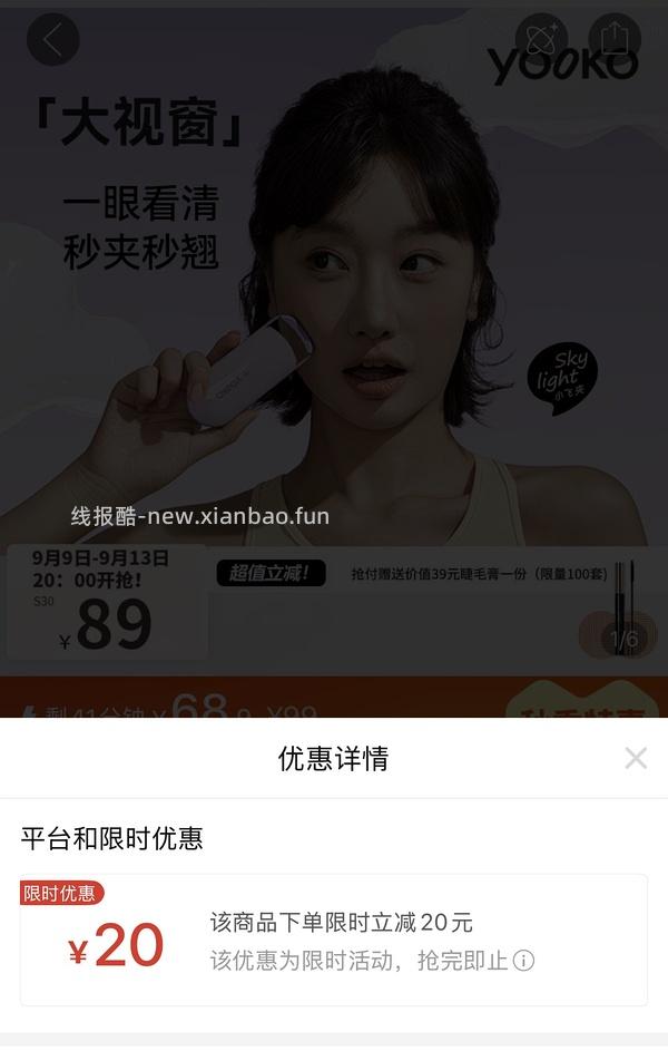 yooko S30电热烫睫毛夹 69 简单版不刷券 - 线报酷