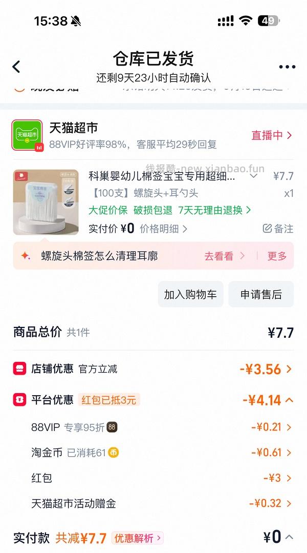0.25两只高露洁 - 线报酷