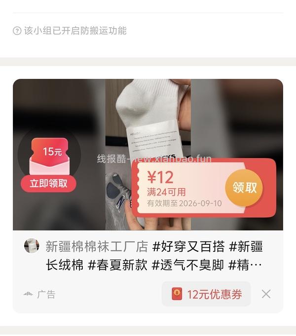 dy刷券1.99r买6双新疆棉袜子 - 线报酷