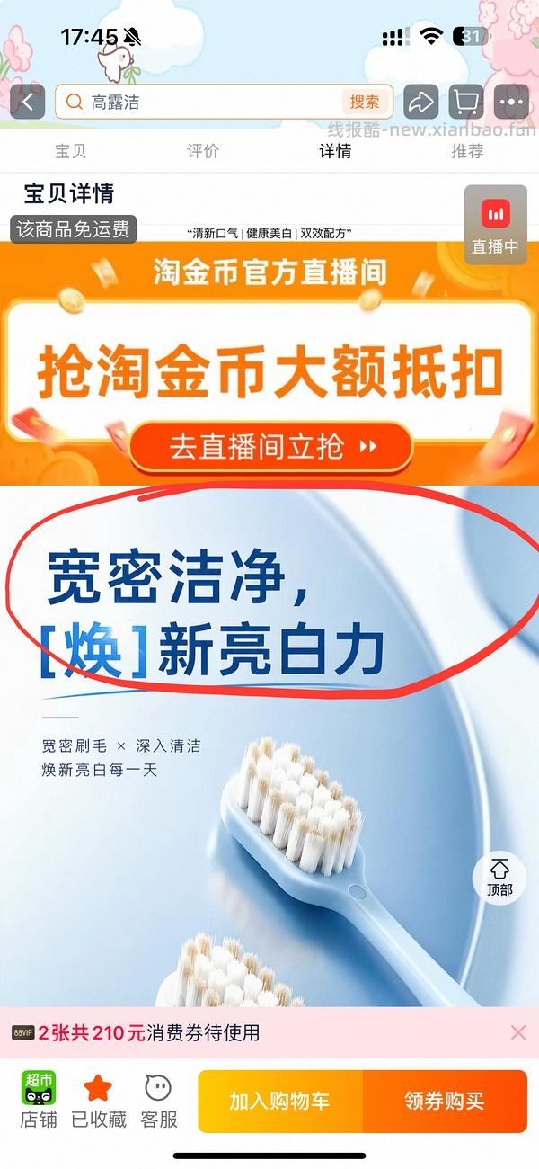 0.25两只高露洁 - 线报酷