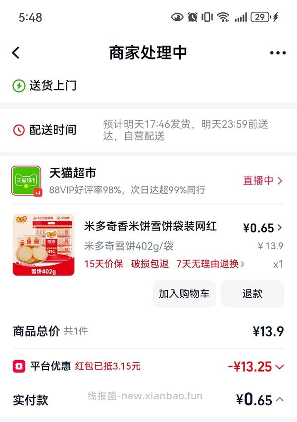 反薅米多奇雪饼/米饼 - 线报酷