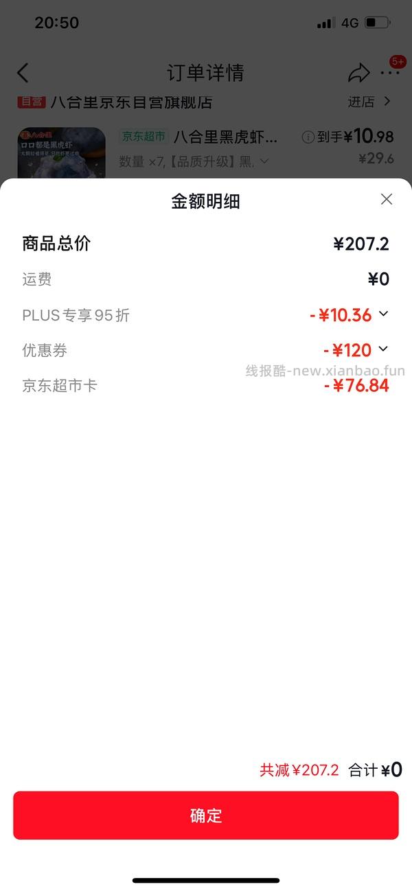 🈚好吃的虾滑10.5 - 线报酷