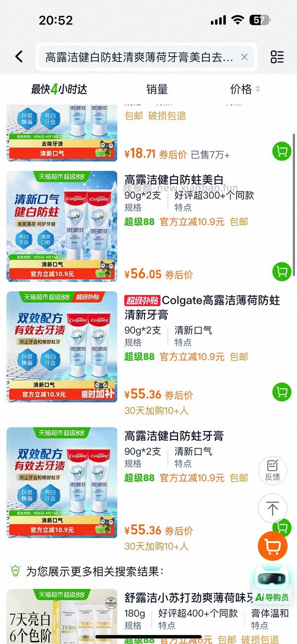 0.25两只高露洁 - 线报酷
