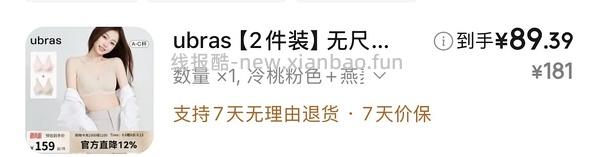 ubras 26年新款无尺码梦露深V领64一件 - 线报酷