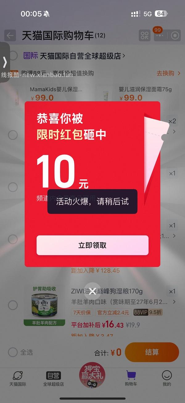 每日6块买一个ziwi 170g - 线报酷