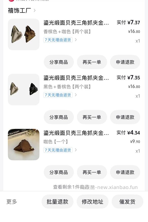 刷⭕，反薅一元得四个三角抓夹 - 线报酷