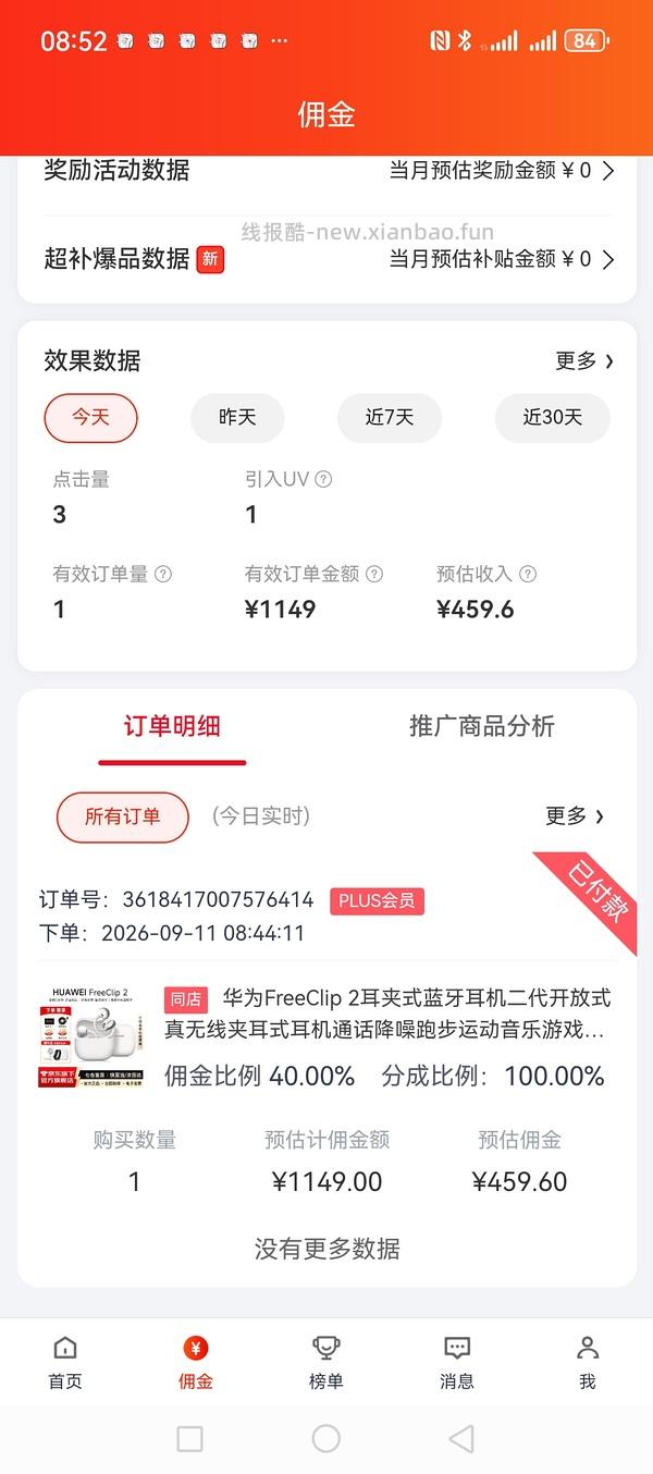 华为freeclip2好价800+车在。神价690车回速来！ - 线报酷