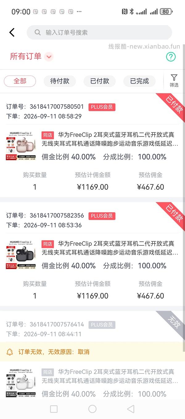 华为freeclip2好价800+车在。神价690车回速来！ - 线报酷