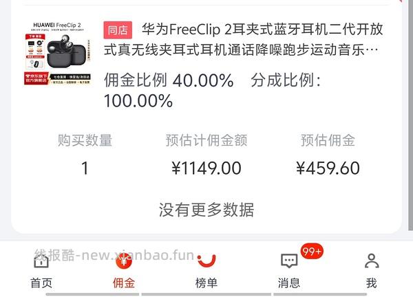 华为freeclip2好价800+车在。神价690车回速来！ - 线报酷