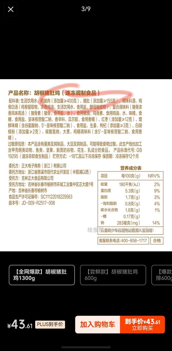 正大猪肚鸡 31r 2.6斤 - 线报酷