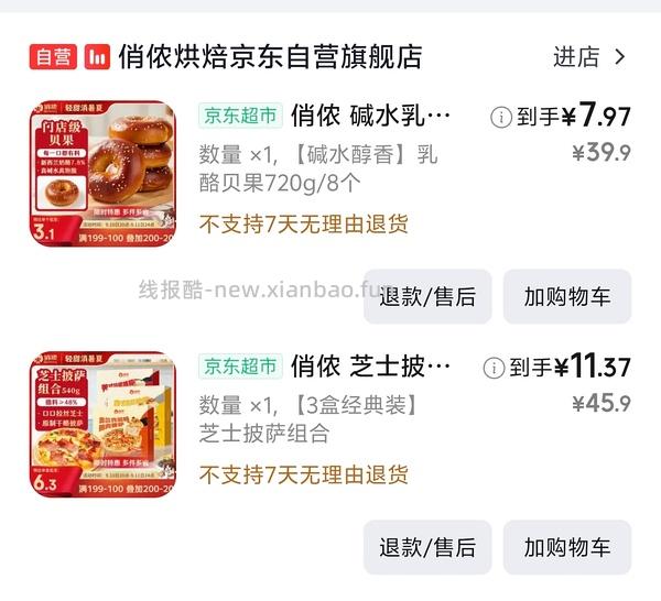 俏侬巴斯克7盒16元 - 线报酷