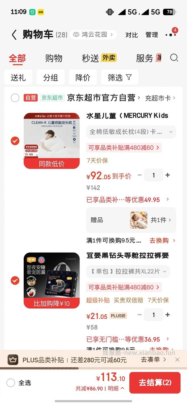 宜婴黑钻头等舱16一包 - 线报酷