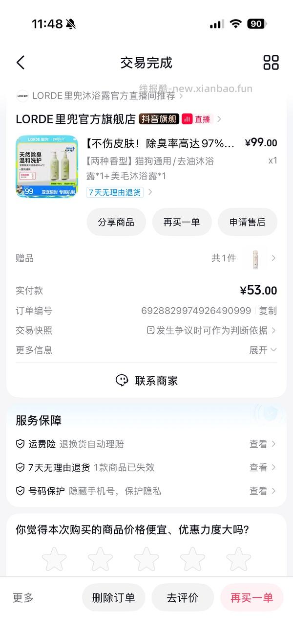 里兜沐浴露反薅京东超市卡 - 线报酷