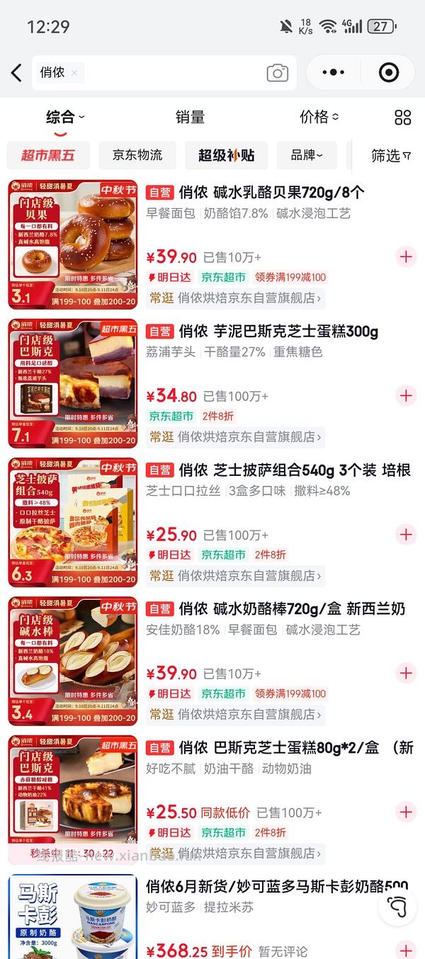 俏侬巴斯克7盒16元 - 线报酷