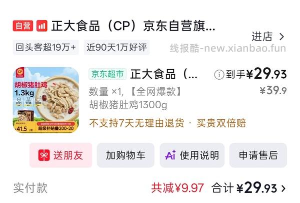 正大猪肚鸡 31r 2.6斤 - 线报酷