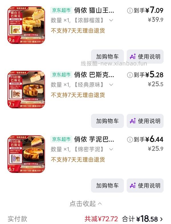 俏侬巴斯克7盒16元 - 线报酷