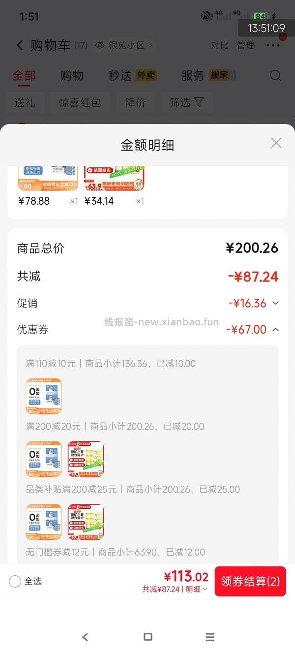 木薯矿砂混合猫砂车 - 线报酷