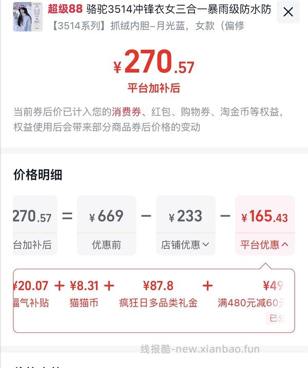 220买骆驼冲锋衣 - 线报酷