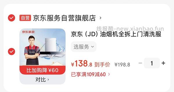 jd洗油烟机100r洗空调51r - 线报酷