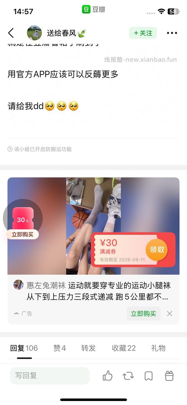 反薅1r买3双小腿压力袜 - 线报酷