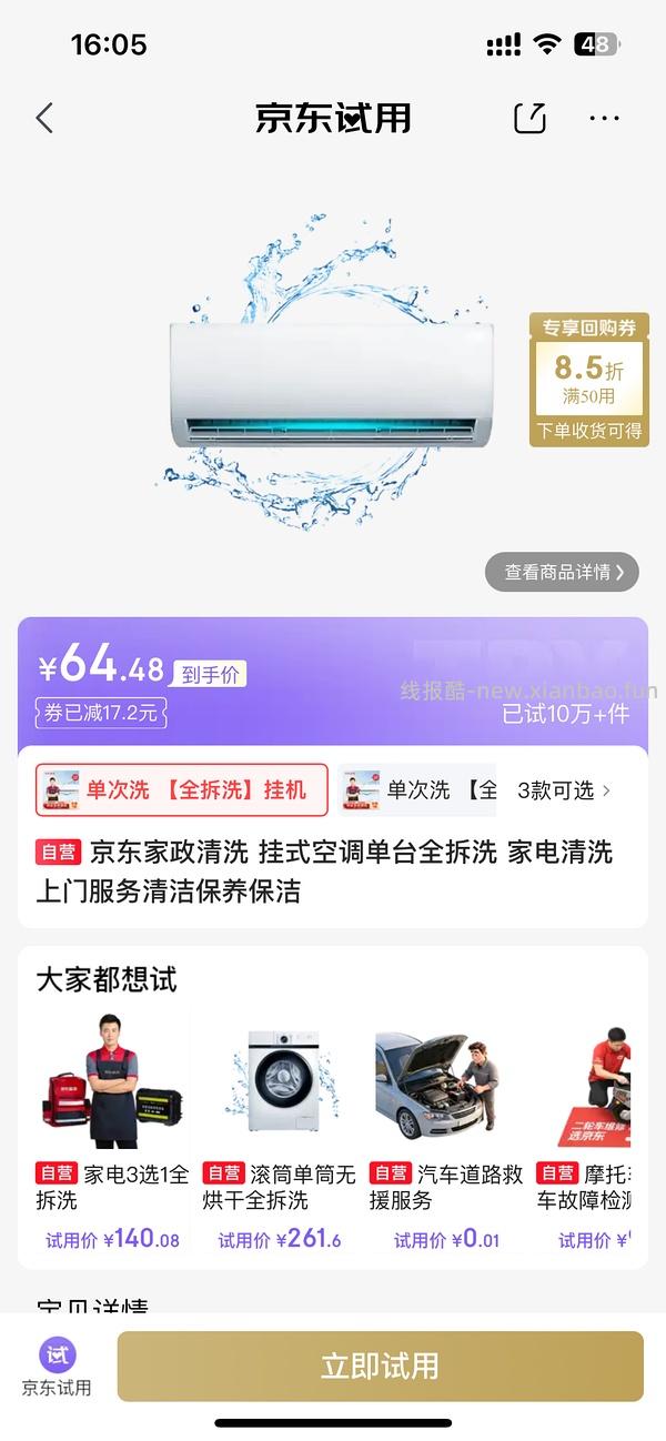jd洗油烟机100r洗空调51r - 线报酷