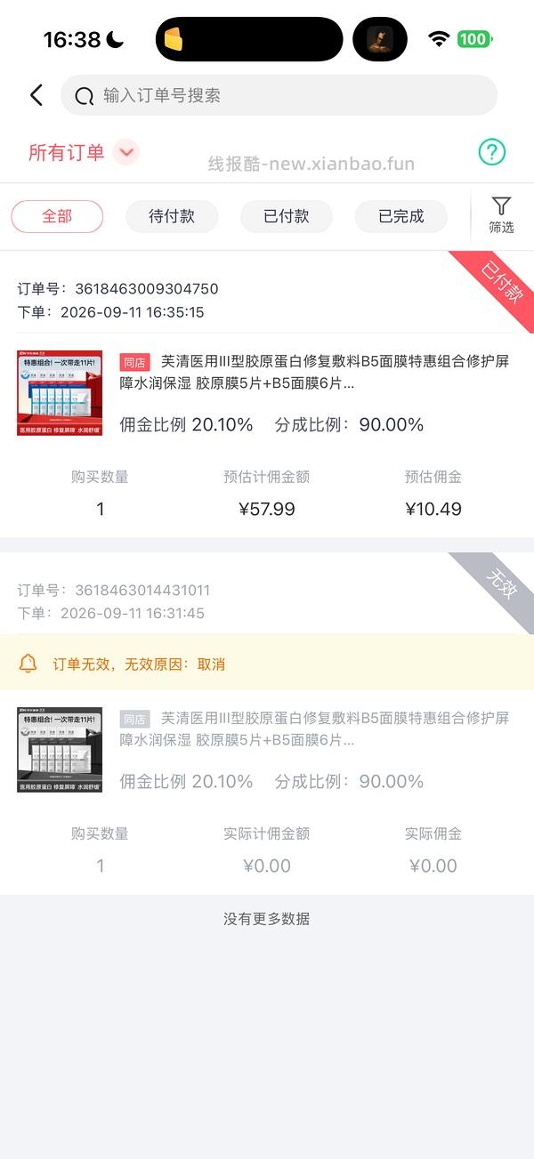 3.2r/片 芙清医用胶原膜5片+B5面膜6片 - 线报酷