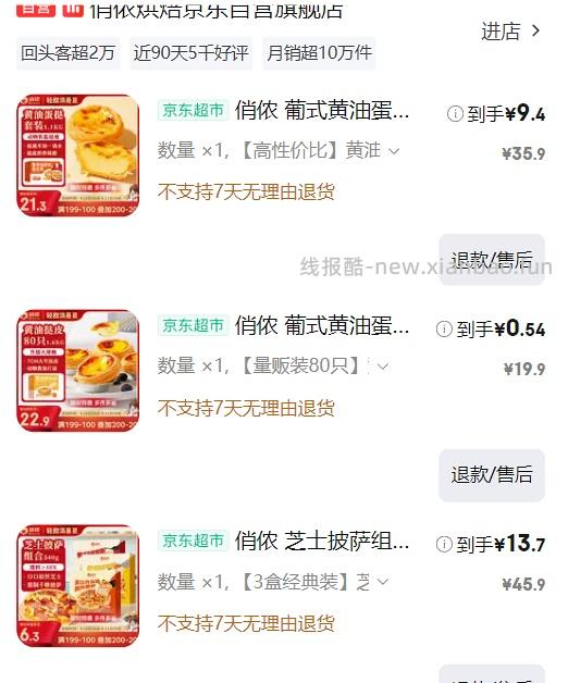 俏侬巴斯克7盒16元 - 线报酷