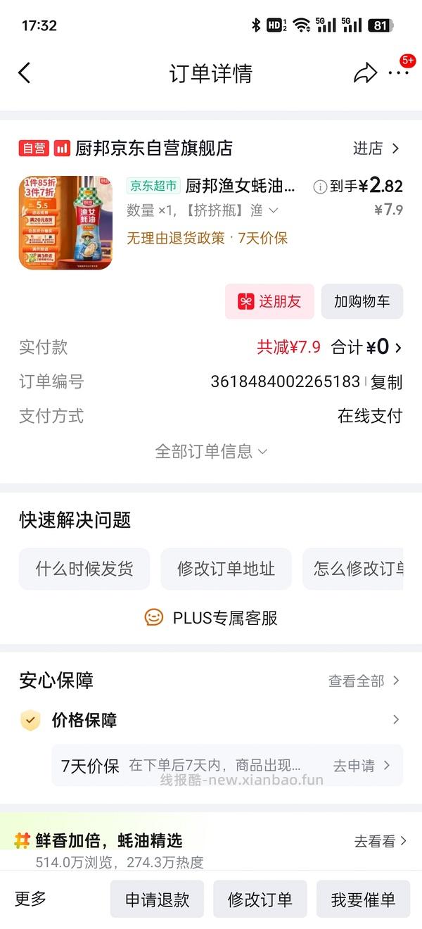 4元买厨邦生抽蚝油套装 - 线报酷