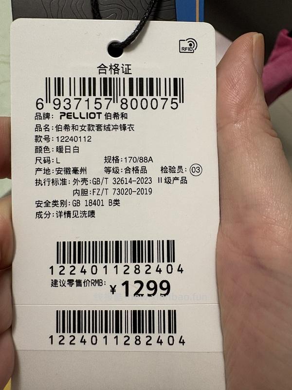 伯希和山行二合一冲锋衣250左右 - 线报酷