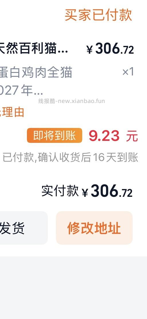 【车走】百利高蛋白到手288.2 - 线报酷