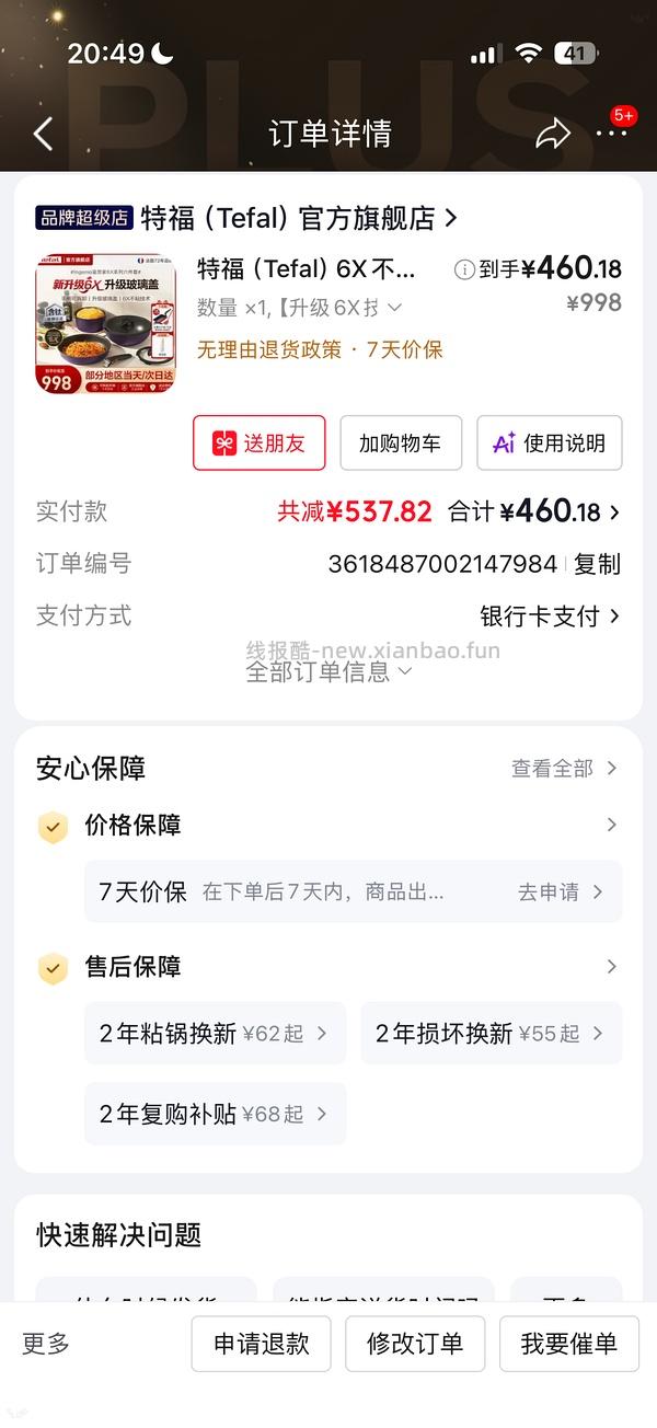10点/20点抢厨具半价券 抢到了就是好价券 - 线报酷