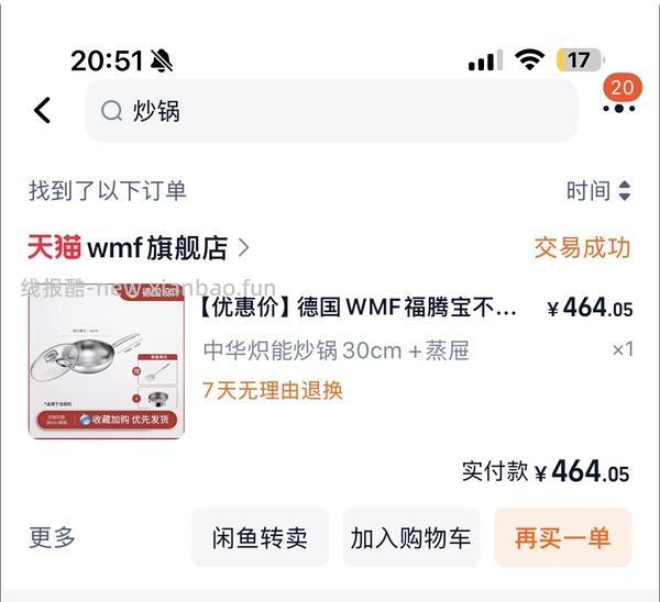 wmf中华金刚炒锅30cm💰164左右，需要厨具满减券，可凑霜山雪平锅💰74和霜山一些好价 - 线报酷