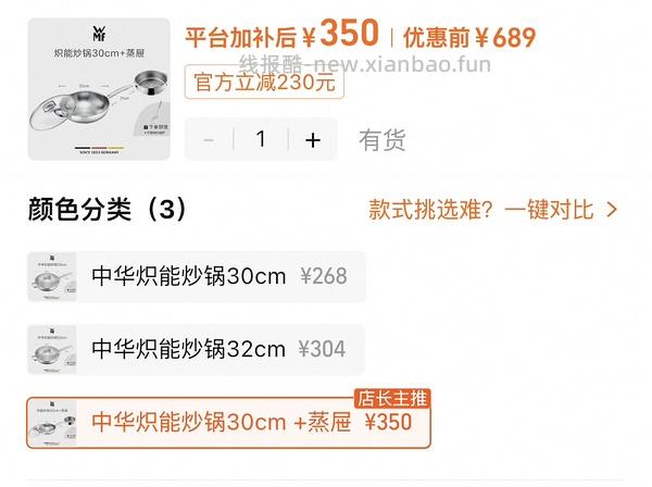 wmf中华金刚炒锅30cm💰164左右，需要厨具满减券，可凑霜山雪平锅💰74和霜山一些好价 - 线报酷