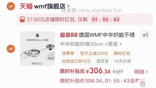 wmf中华金刚炒锅30cm💰164左右，需要厨具满减券，可凑霜山雪平锅💰74和霜山一些好价 - 线报酷