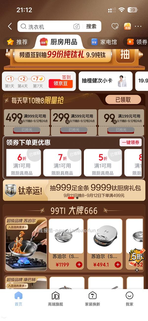 wmf中华金刚炒锅30cm💰164左右，需要厨具满减券，可凑霜山雪平锅💰74和霜山一些好价 - 线报酷
