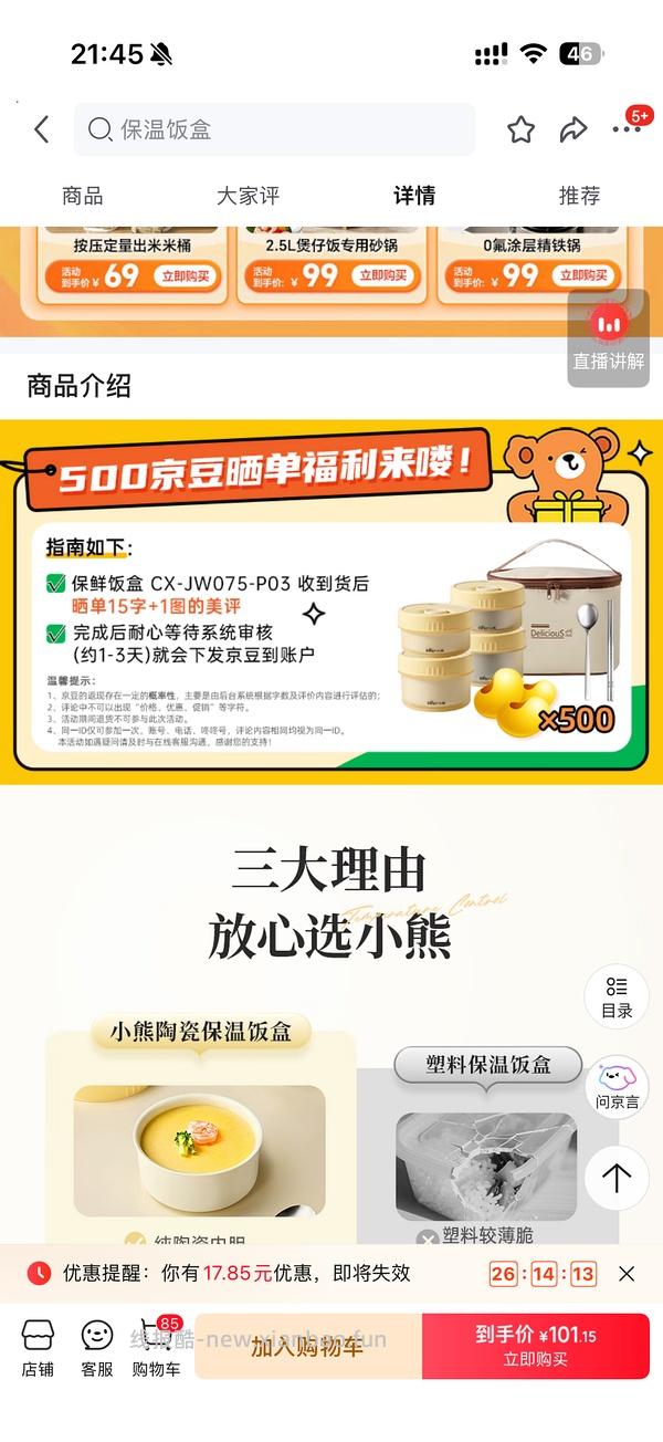 45买小熊保温饭盒四件套 - 线报酷