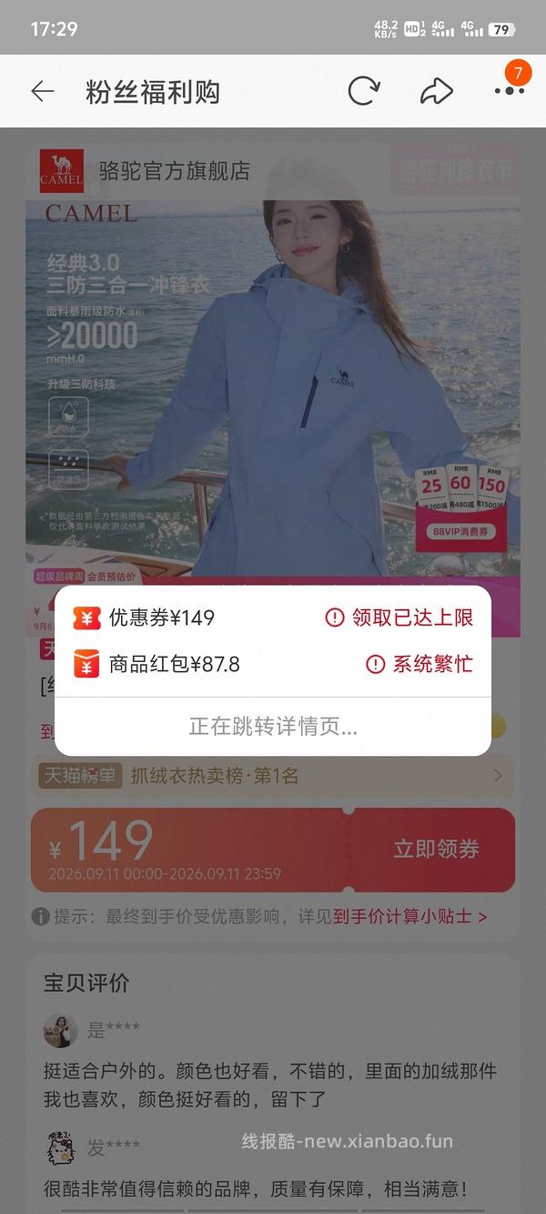220买骆驼冲锋衣 - 线报酷