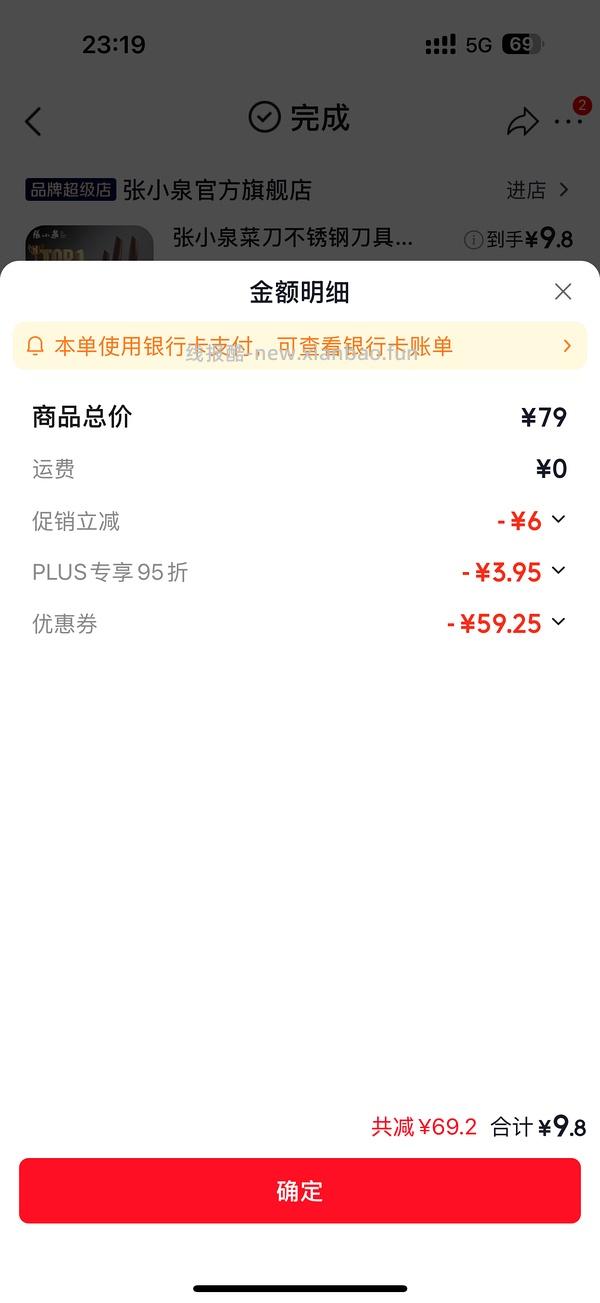张小泉刀具4件套32.4💰 - 线报酷