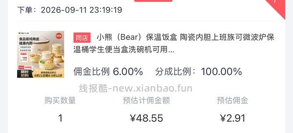 45买小熊保温饭盒四件套 - 线报酷