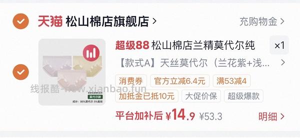 史低，超好价松山棉店内裤 15三条 - 线报酷