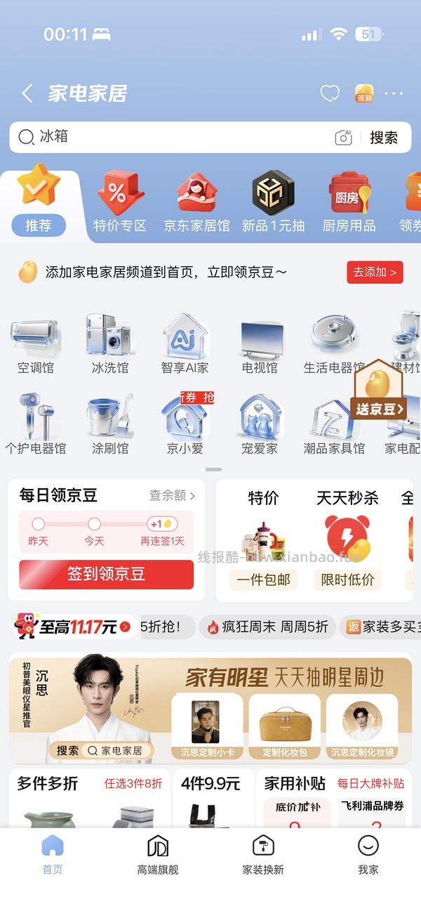 厨具5折，霜山碗架低至80还有超多好价 - 线报酷