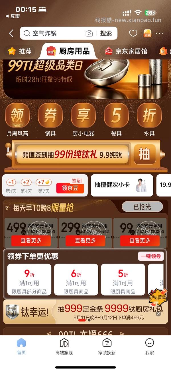 厨具5折，霜山碗架低至80还有超多好价 - 线报酷